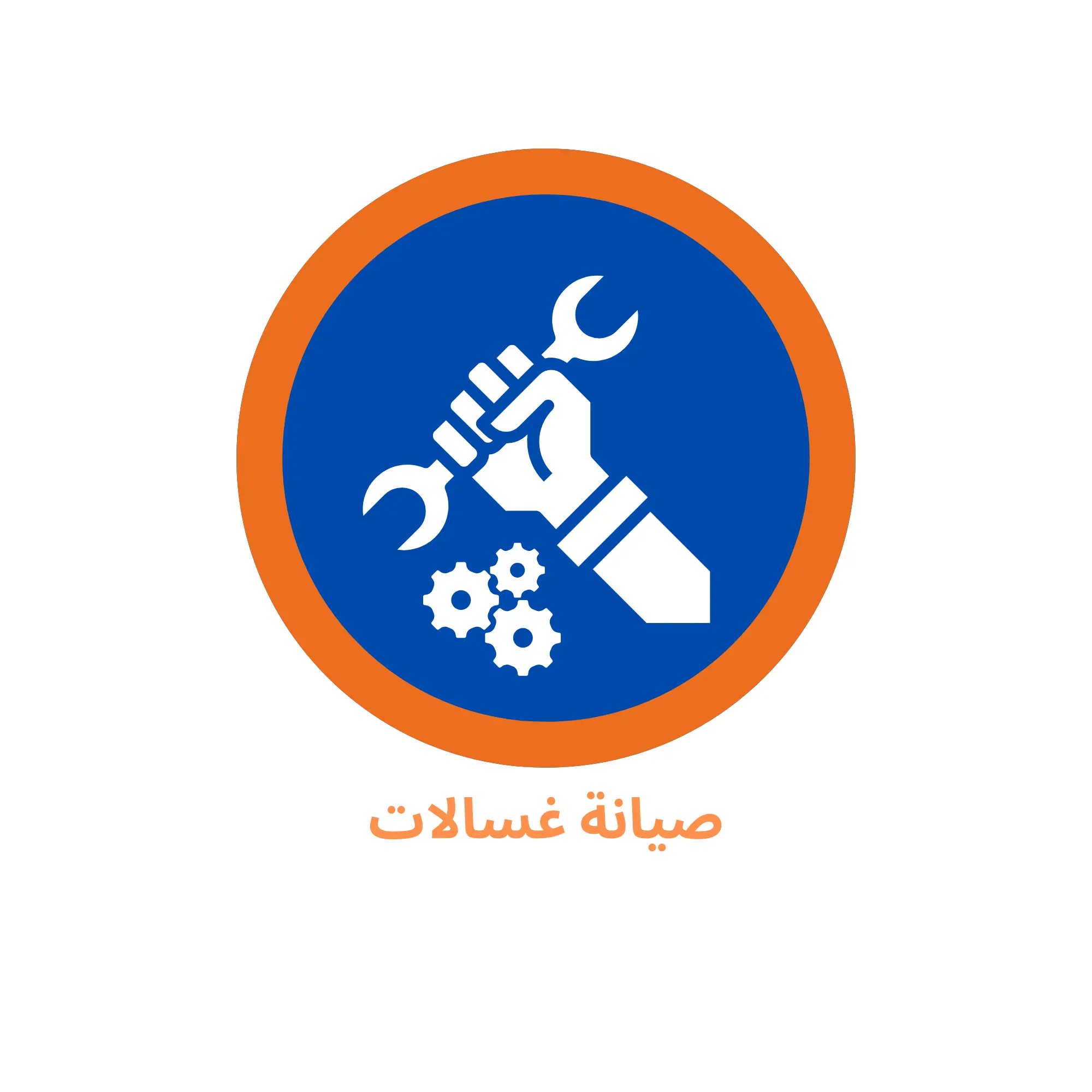 صيانة غسالات دايو